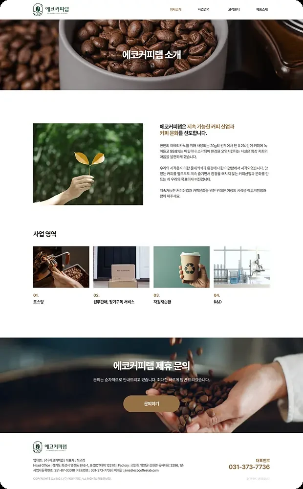 에코커피랩 썸네일