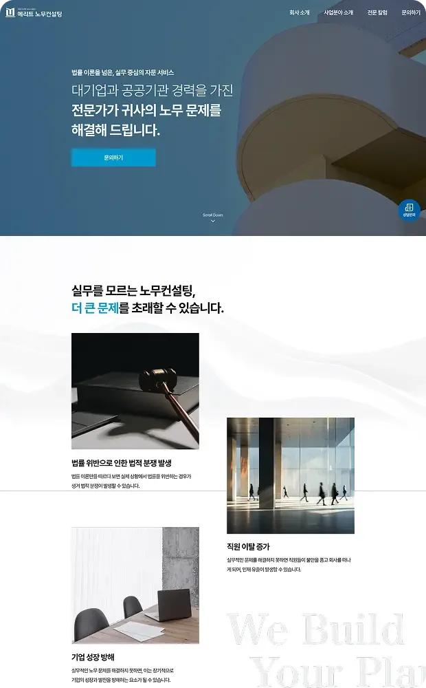 메리트 노무컨설팅 썸네일