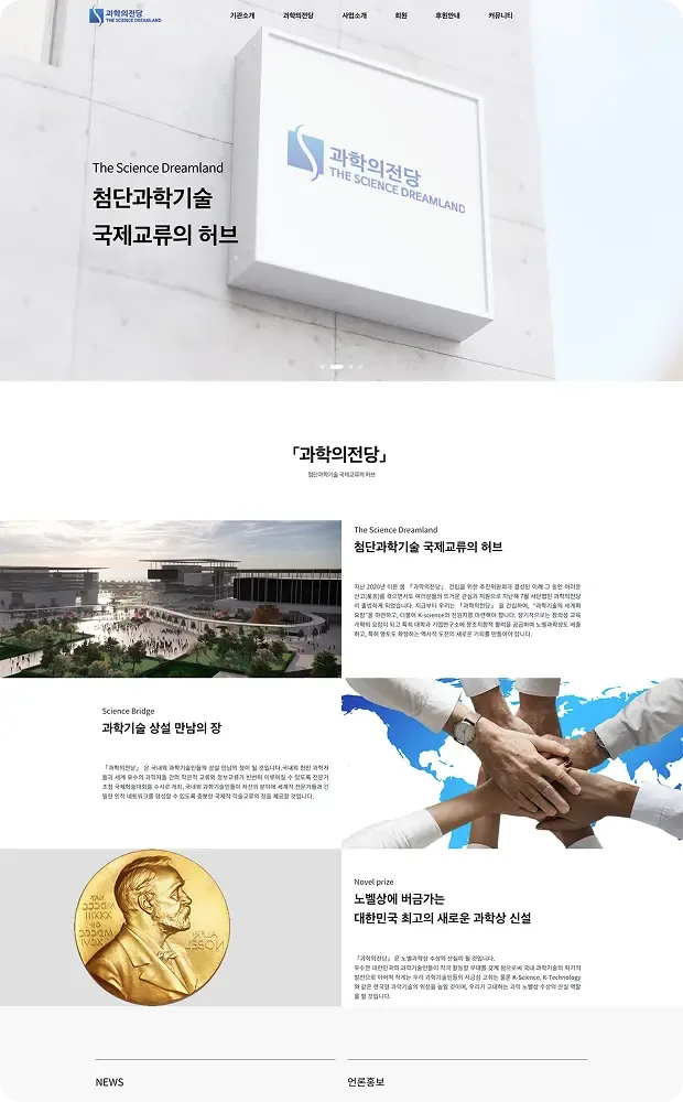 과학의전당 썸네일